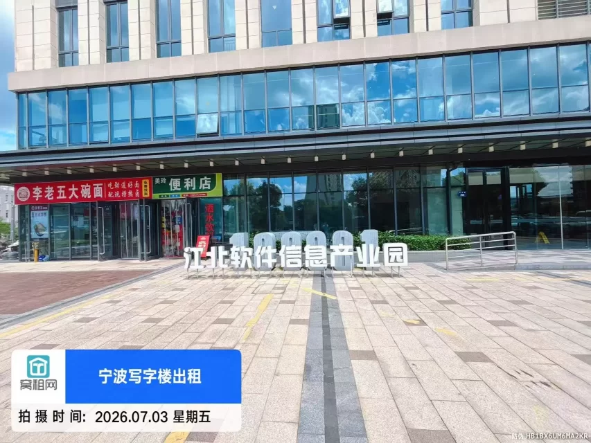 宁波江北软件信息产业园(图2) 宁波江北软件信息产业园(图2)