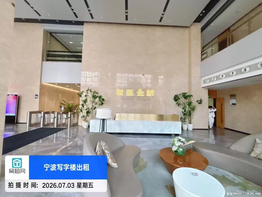 宁波恒凯大厦