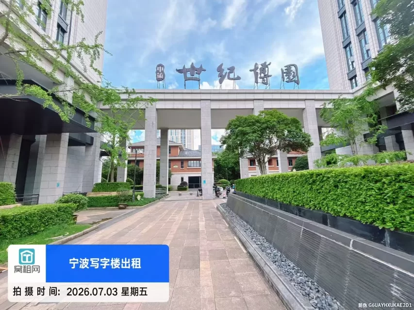 宁波中策世纪博园