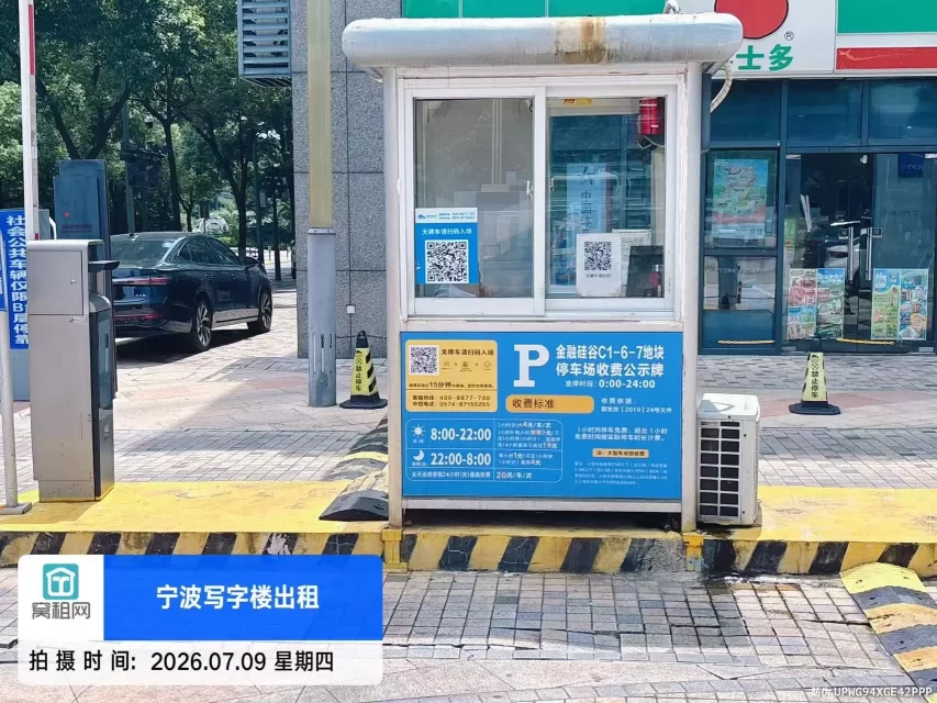 宁波绿城兰园对面金融硅谷停车收费多少？