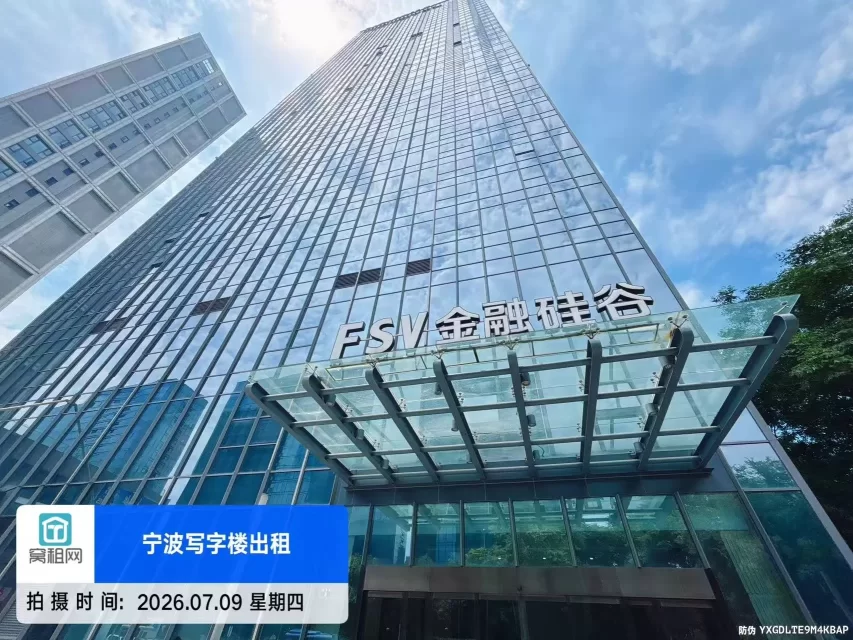 宁波金融硅谷