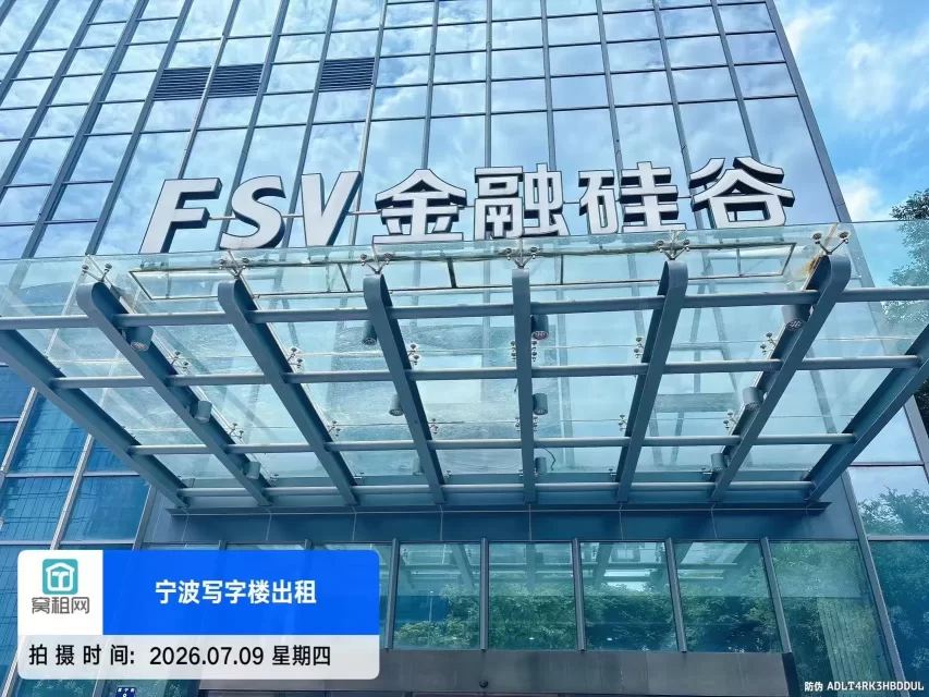 宁波金融硅谷