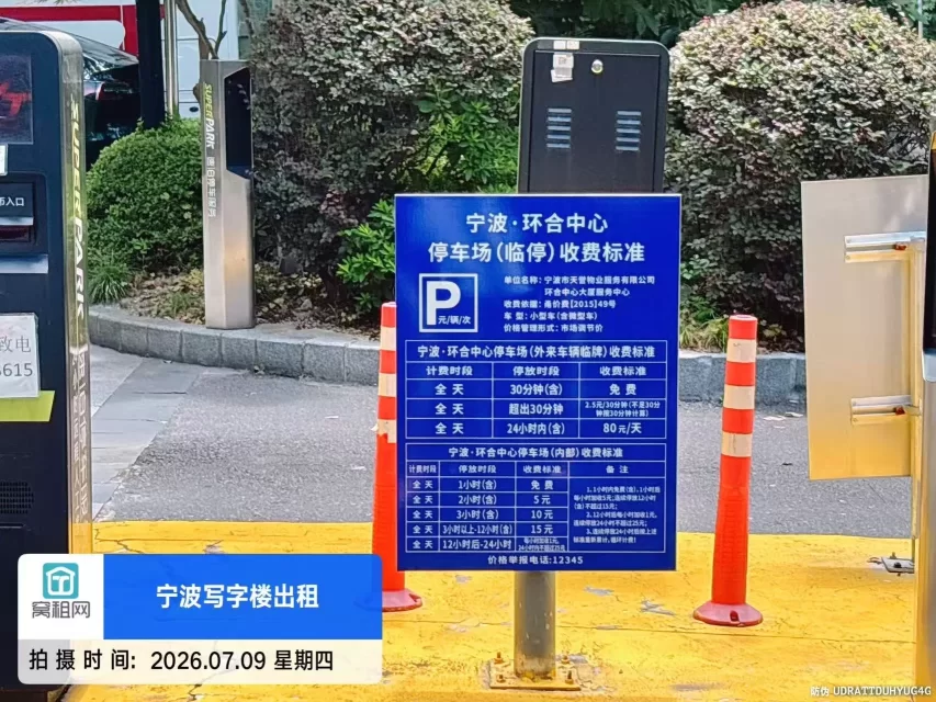 宁波东部新城环合中心1号楼2号楼停车收费标准？
