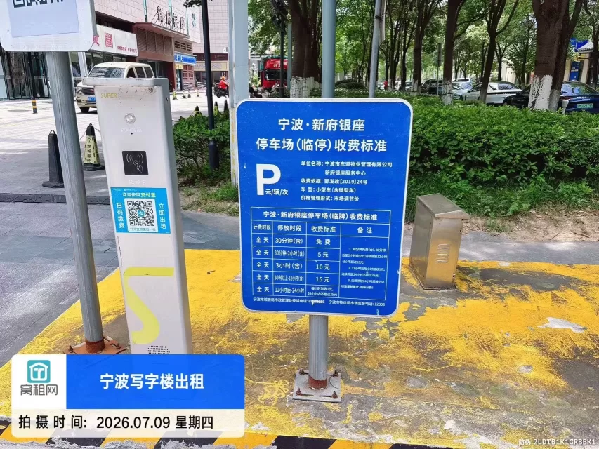 东部新城新府银座停车收费标准？