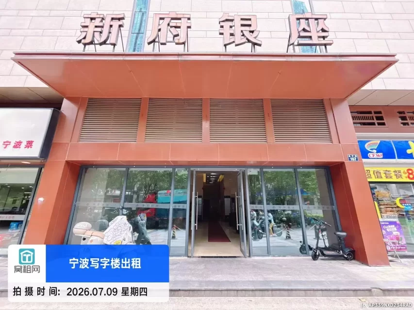 宁波新府银座(图3) 宁波新府银座(图3)
