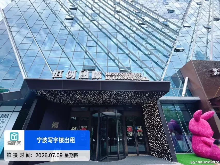 恒创国际实景图