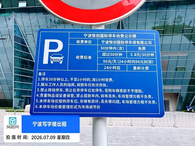 恒创国际大厦停车收费？