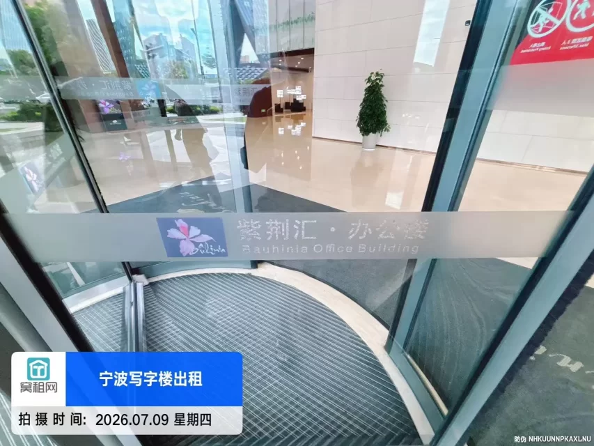 宁波紫荆汇大厦