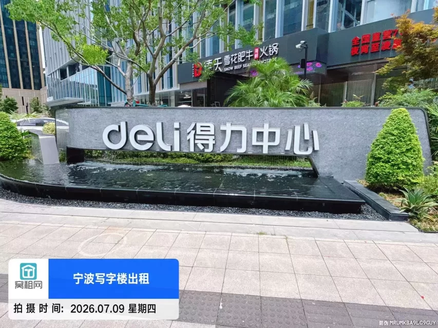 得力中心