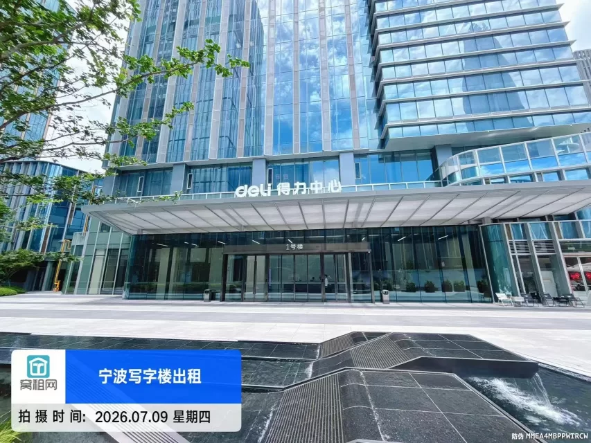 得力中心