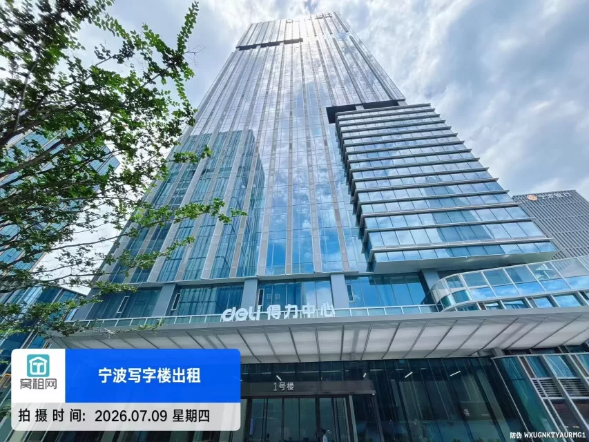 得力中心