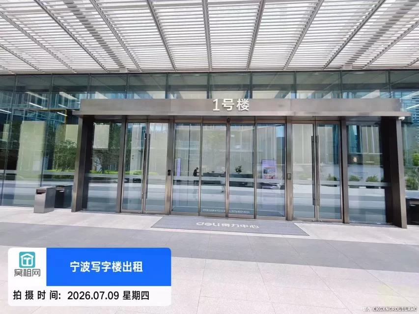 得力中心