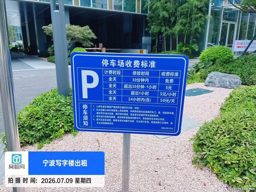 宁波得力中心停车场收费