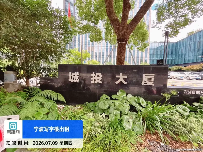 宁波城投大厦