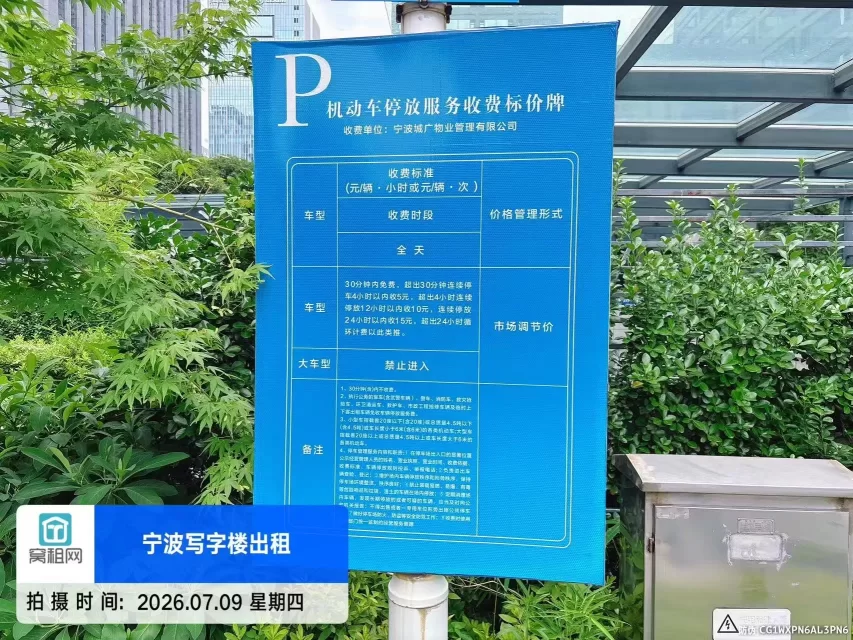 宁波城投大厦银停车收费标准多少？