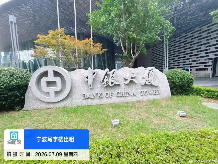 宁波中银大厦