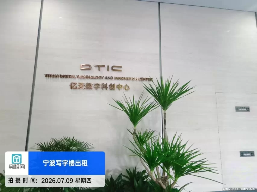 宁波亿天数字科创中心