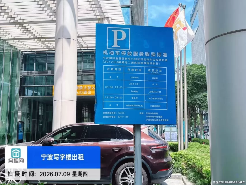 宁波国际金融中心停车收费多少？