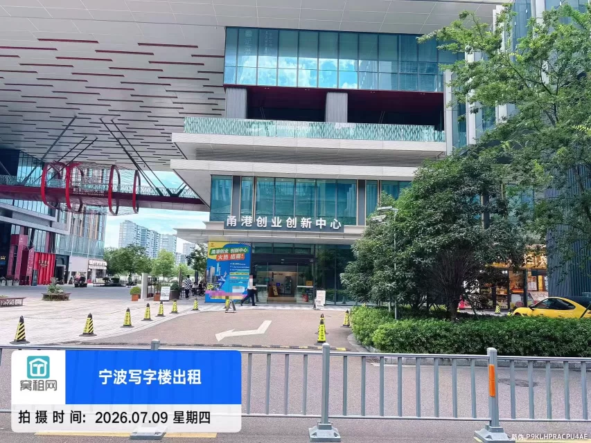 甬港创业创新中心