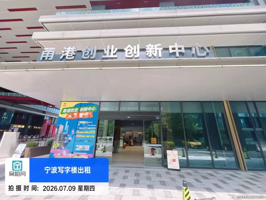 宁波甬港创业创新中心