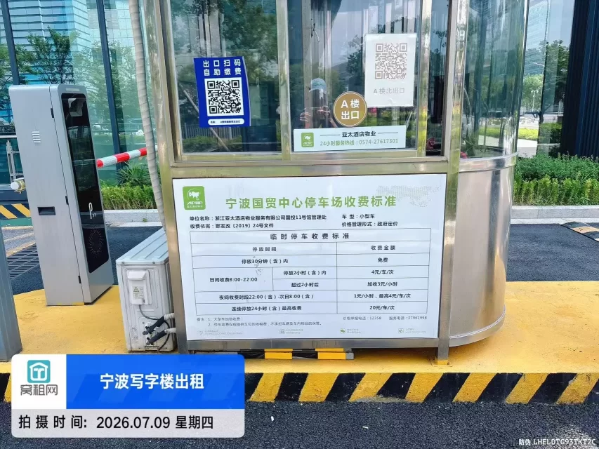 东部新城宁兴国贸中心停车费多少？