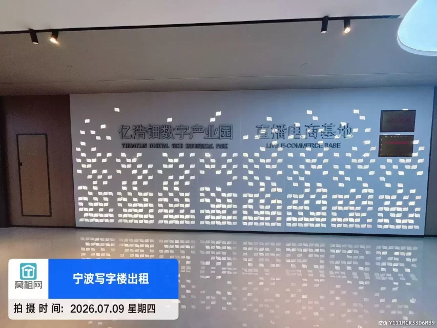 宁波亿浩钿数字产业园