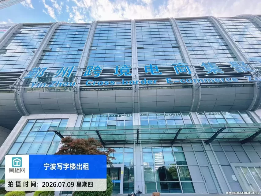 鄞州跨境电商聚集区
