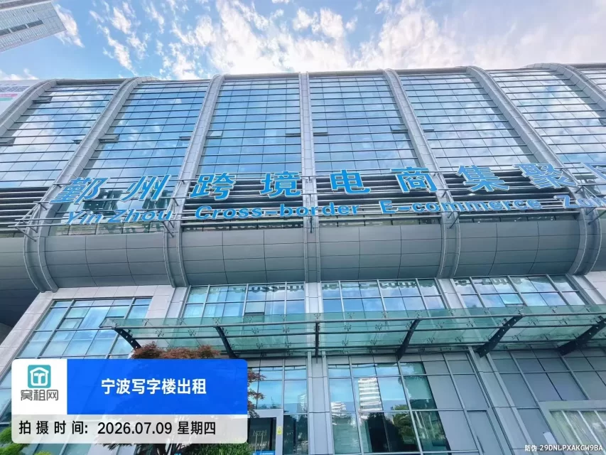 鄞州跨境电商园停车多少一个月？