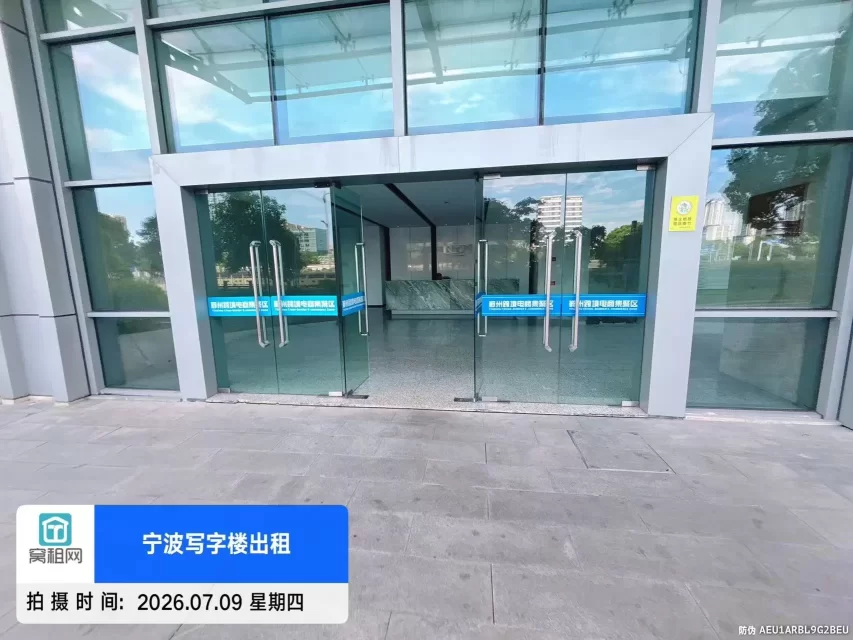 鄞州跨境电商园区