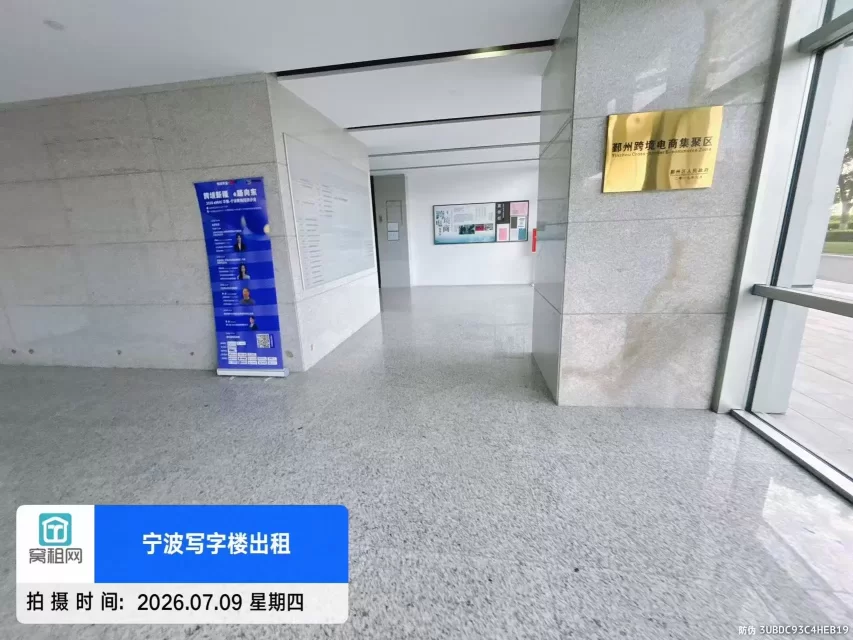 鄞州跨境电商园区
