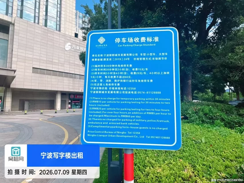 东部南苑环球酒店商务楼停车包月收费多少？