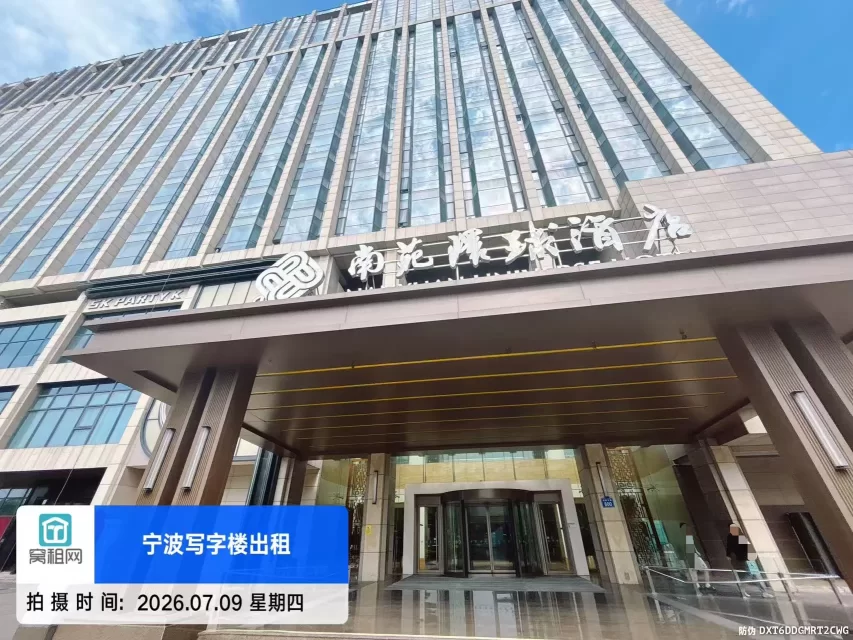 宁波东部新城南苑环球酒店商务楼