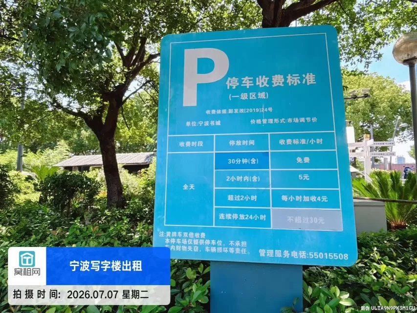 宁波书城停车费怎么收取多少一次？