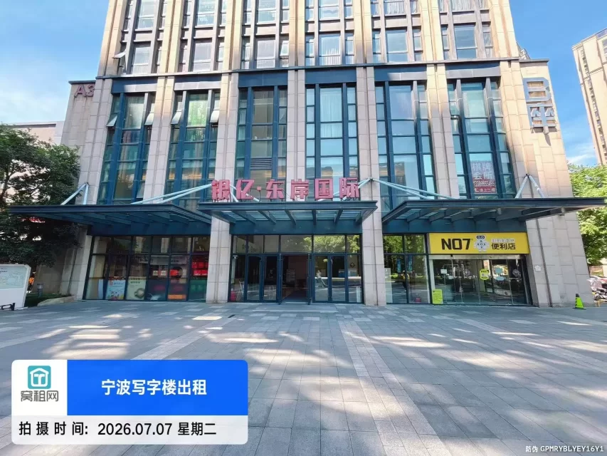 银亿东岸