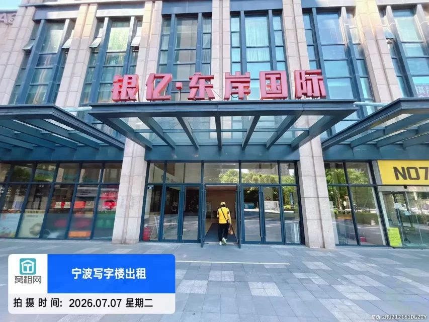 宁波银亿东岸