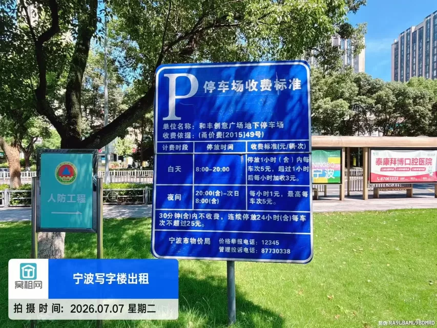 宁波和丰创意广场停车场收费标准