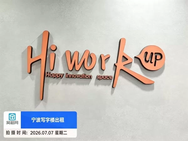 HI WORK 众创空间