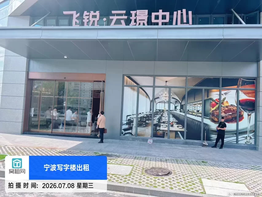 宁波云璟中心(图1) 宁波云璟中心(图1)