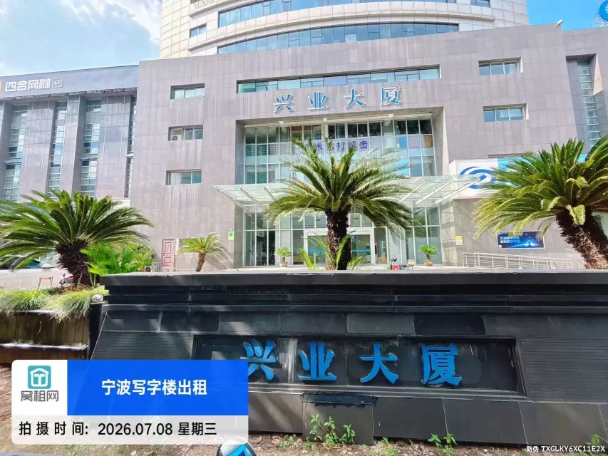 兴业大厦