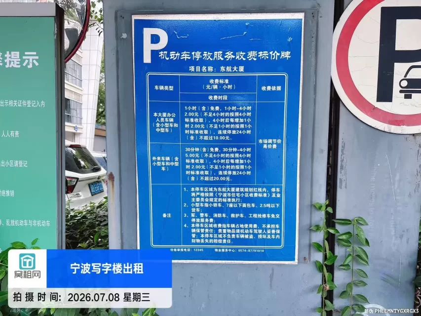 宁波东航大厦停车费标准多少？