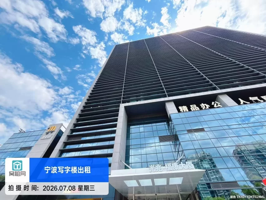 宁波福康大厦