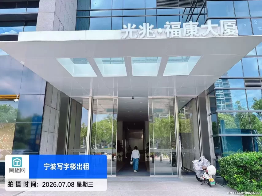宁波福康大厦