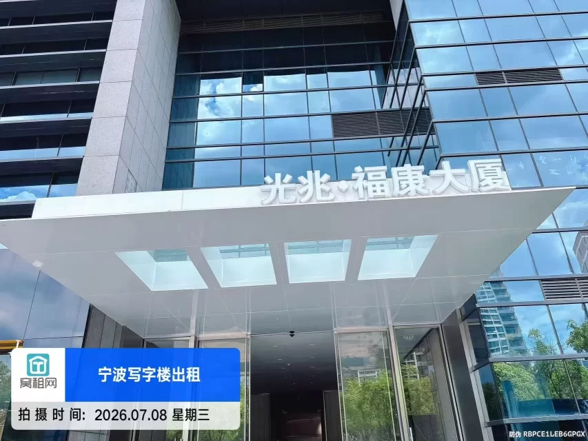 宁波福康大厦