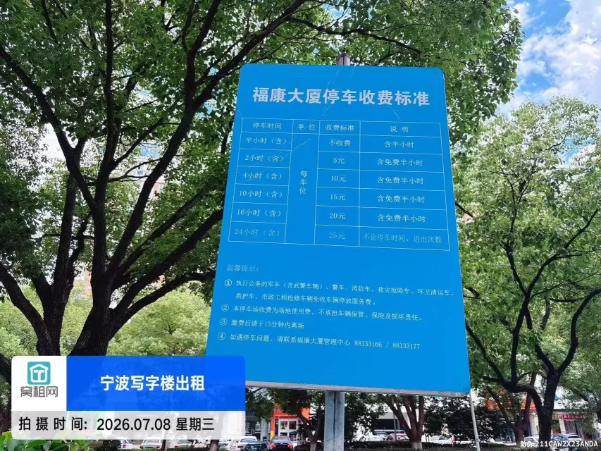 宁波桑田路福康大厦停车收费
