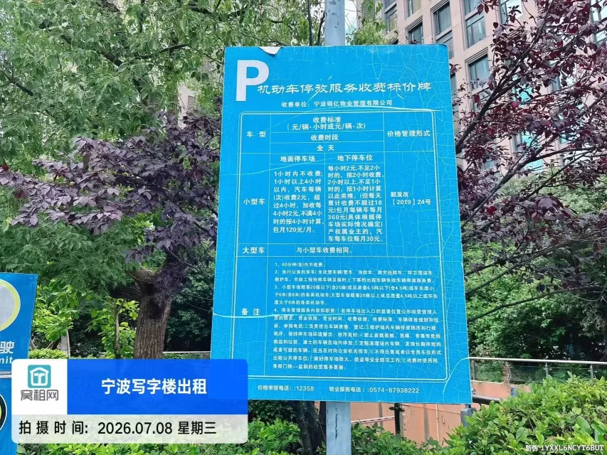 宁波上东国际大厦停车收费