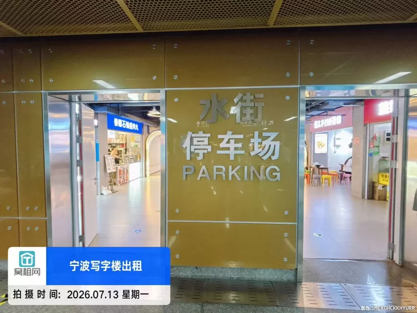 南部商务区水街停车收费(图1) 南部商务区水街停车收费(图1)