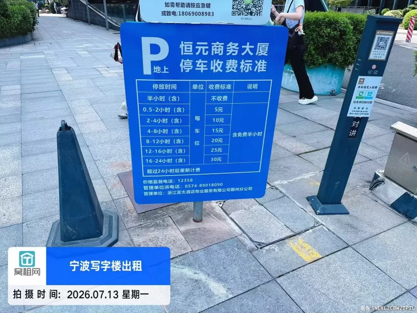 宁波恒元商务大厦停车地面和包月收费标准多少(图1) 宁波恒元商务大厦停车地面和包月收费标准多少(图1)