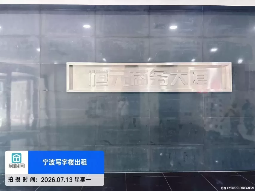 恒元商务大厦楼盘信息
