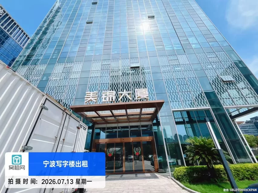 美锦大厦