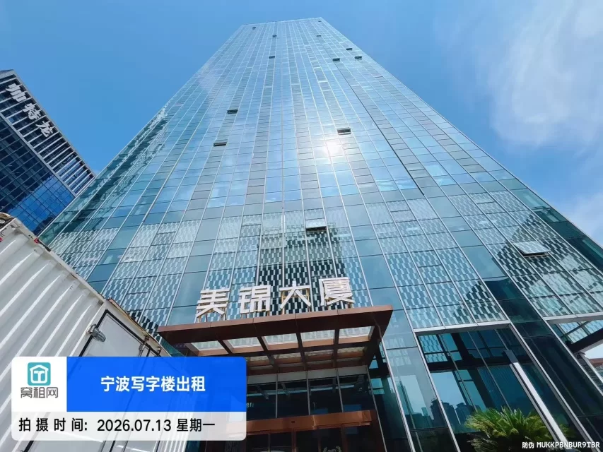 美锦大厦